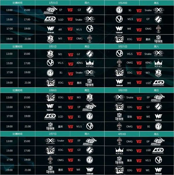 英雄联盟2015LPL春季赛赛程确定 首战WE对决IG