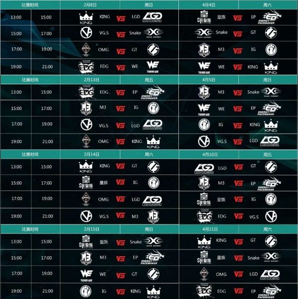 英雄联盟2015LPL春季赛赛程确定 首战WE对决IG