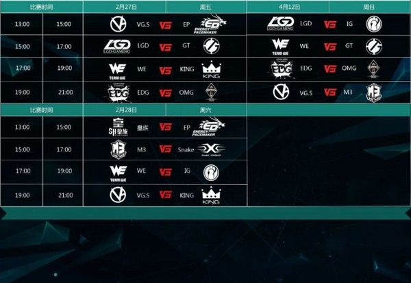 英雄联盟2015LPL春季赛赛程确定 首战WE对决IG