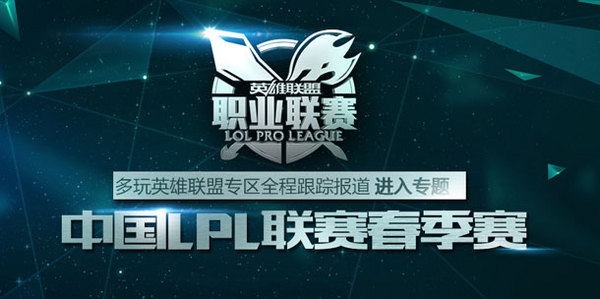 LPL首周预告:冤家再聚首 Uzi或将休战