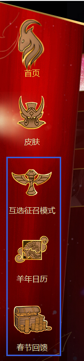 羊年限定皮肤即将开售 限时优惠价99元