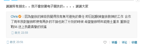 皇族降级LSPL 教练Chris引咎辞职