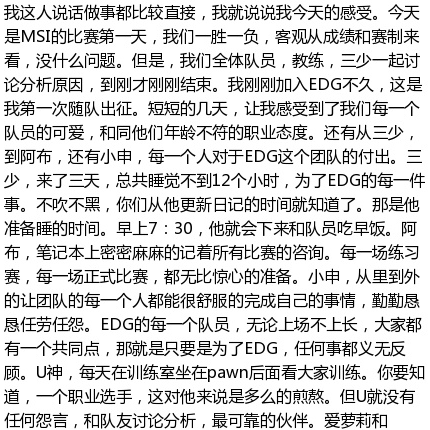 EDG：比赛还没结束 等着瞧