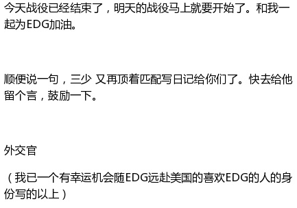 EDG：比赛还没结束 等着瞧