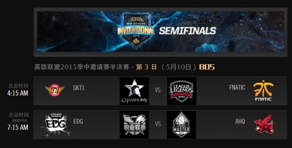 MSI半决赛对决