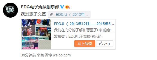 EDG官微撰文致U神：两年有你 何其有辛