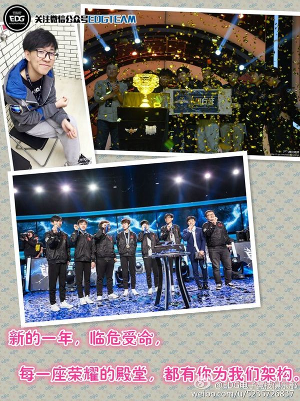 EDG官微撰文致U神:两年有你 何其有辛