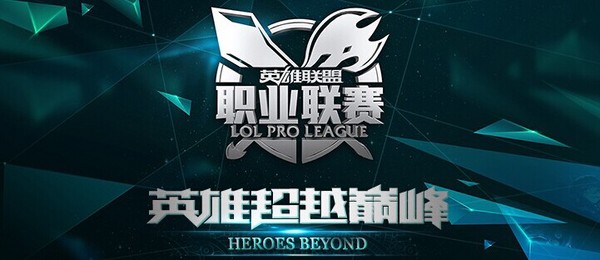 LPL夏季赛22日开战 揭幕大戏WE迎战IG