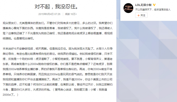 贵圈真乱 知名主播小智再度撕逼直播平台