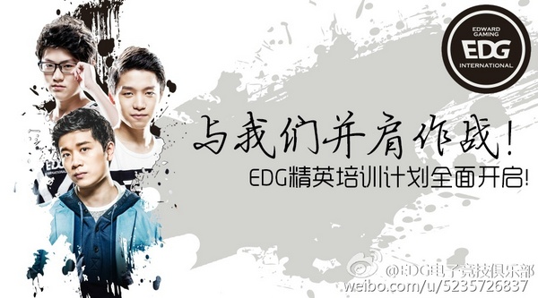 小编帮你到这了 EDG发布精英培训计划