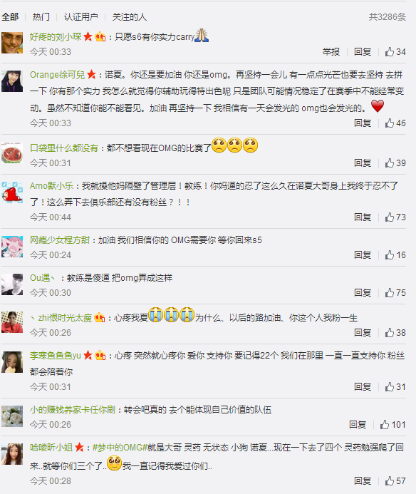 OMG诺夏微博：团队阵容稳定 明年见