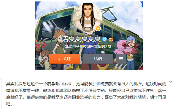 OMG诺夏微博：团队阵容稳定 明年见