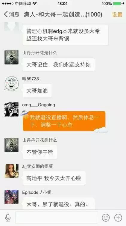 OMG大哥微博吐露心声：真的累了，是时候退役了！（图）