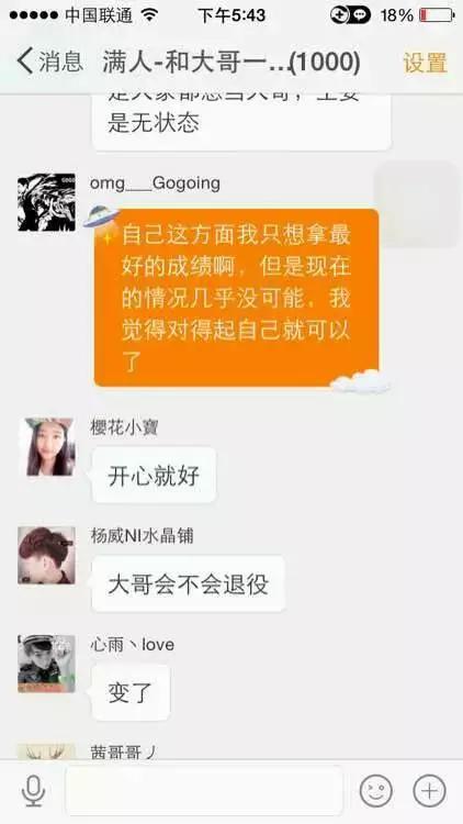 OMG大哥微博吐露心声：真的累了，是时候退役了！（图）