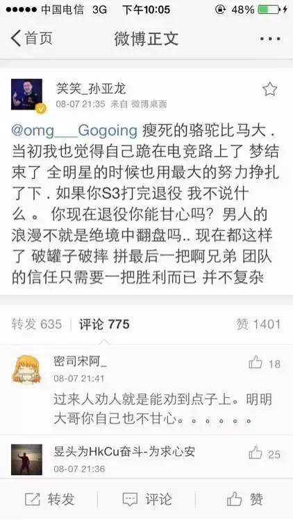 OMG大哥微博吐露心声：真的累了，是时候退役了！（图）