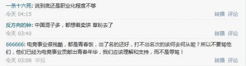 笑笑吐槽季后赛 电竞天赋不如韩国人？