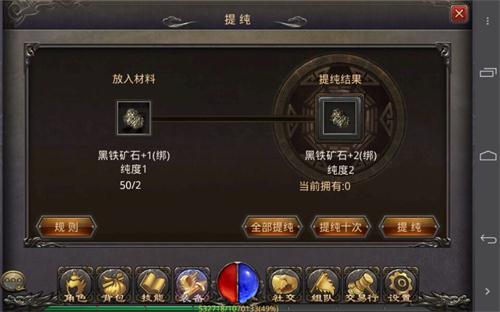 热血传奇手机版矿石怎么提纯 矿石提纯方法详解