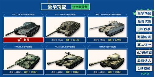 坦克世界最新图片