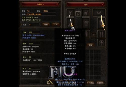 奇迹MU最新图片