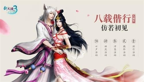 新大话3最新图片