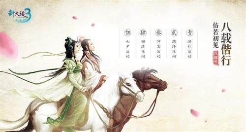 新大话3最新图片