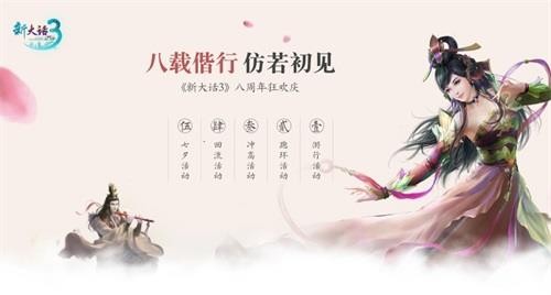 新大话3最新图片