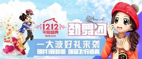 劲舞团最新图片