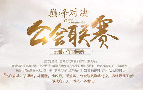 公会联赛专属战场“无界之地”曝光