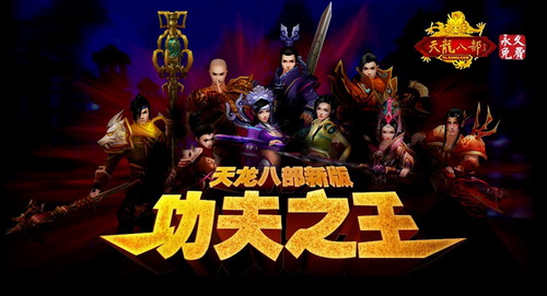功夫之王