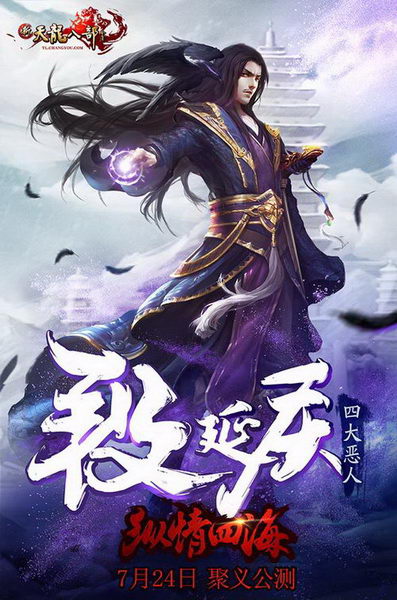 四大恶人--段延庆