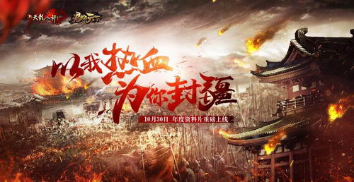 以我热血，为你封疆