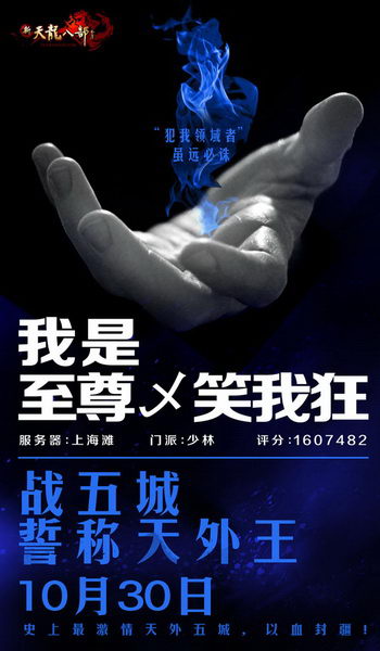 至尊乄笑我狂邀你统一五城