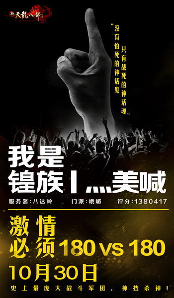 锽族丨灬美喊邀你参加军团战