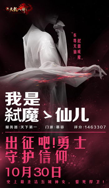 弒魔ゝ仙儿邀你守护神女