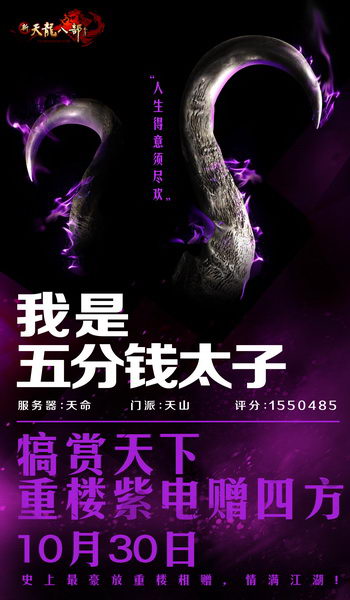 五分钱太子邀你领重楼抢紫电
