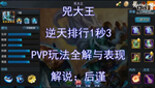 【后谨】兕大王最全详解 能否撼动蛟魔王