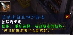 要塞物资新用处:解锁任务 重置随从技能