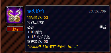 真情永流传!盘点魔兽史上八条经典项链