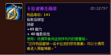 真情永流传!盘点魔兽史上八条经典项链