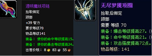 真情永流传!盘点魔兽史上八条经典项链