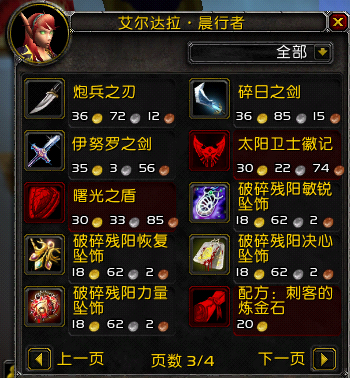 真情永流传!盘点魔兽史上八条经典项链