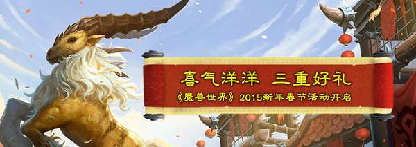 喜气羊羊 三重好礼——春节活动喜庆开启 参与赢取iPad Air2