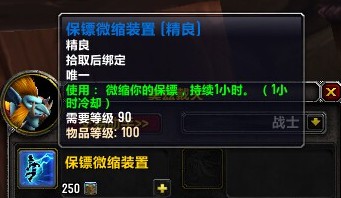 让你的随从变宠物：6.1保镖微缩装备效果