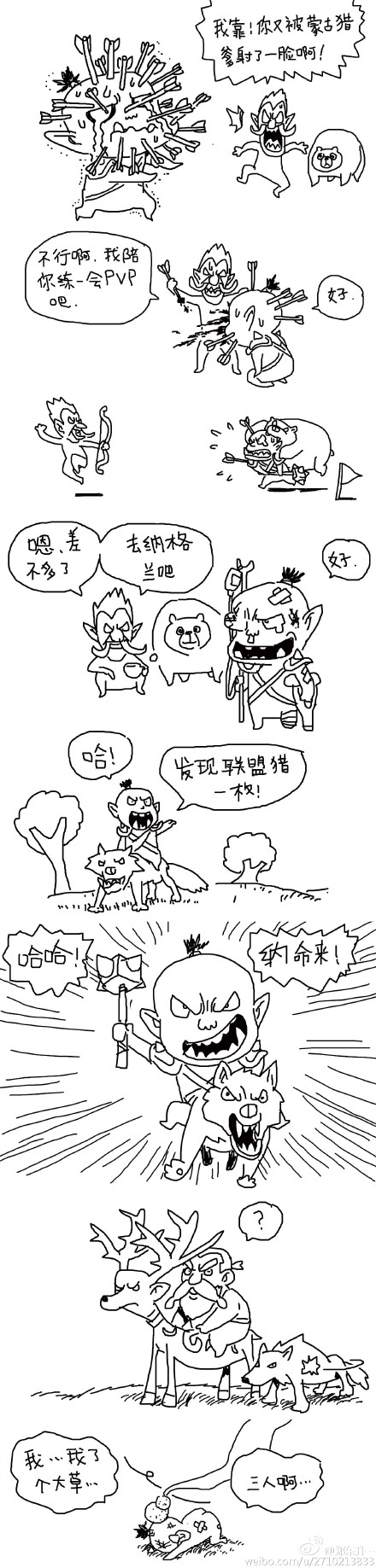 郑东升搞笑涂鸦：小小兽人怒草蒙古猎爹！