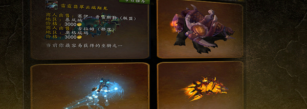 “魔兽达人”坐骑收集插件现已推出