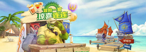 炎夏周末 走出要塞去冒险！