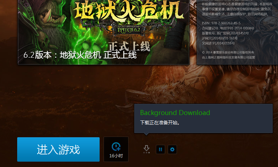 德拉诺之王6.2.2补丁战网后台下载已开放