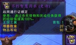 升级全靠它!细数魔兽6.2经验加成方法