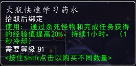 升级全靠它!细数魔兽6.2经验加成方法