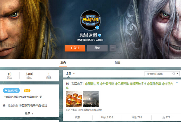 魔兽争霸要回归？网易副总裁微博引猜测